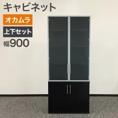 中古 キャビネットオカムラ 上下セット 木製 幅900×奥行450×高さ2100mm 上下連結 ハイキャビネット 両開き 書庫 地域限定送料無料