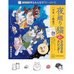 夜廻り猫2026 卓上週めくりカレンダー ([カレンダー])