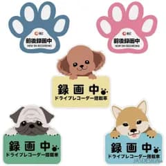 あおり運転防止ステッカー ドラレコステッカー 録画中ステッカー 車 バイク 犬 肉球 カーステッカー 煽り運転 危険運転 いたずら 対策 防止 予防 防犯 面白い おもしろ おしゃれ かわいい ドライブレコーダー 柴犬 トイプードル パグ JM-440