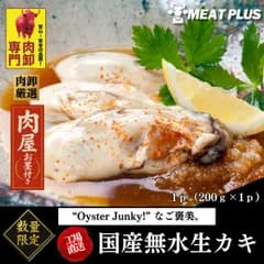 国産無水円盤かき（生食用）200g/p Oyster Junky! 真牡蠣 生かき 牡蠣好き おつまみ ワイン 海鮮 ギフト お取り寄せグルメ