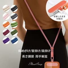 【フォロワー限定10%OFF】 スマホストラップ ショルダー 長さ調節 斜めがけ/首掛け/肩掛け 両手解放 iPhone Android 対応 360°回転 軽量 紐 10色 推し活 旅行 レディース メンズ おしゃれ 携帯ショルダー #4 sc074