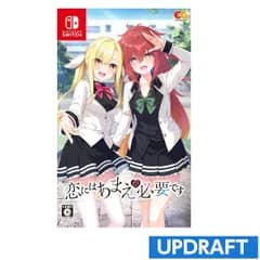 【新品】switch　恋にはあまえが必要です