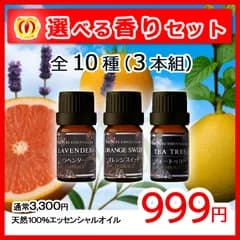 ✨ アロマオイル 精油 エッセンシャルオイル｜選べる香りセット全10種 (5ml×3本組) 🌿  天然100% EMBRACE