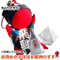 【風水・祈祷済み・当店限定】サルボボ お守り さるぼぼ 龍神のすず  盛り塩｜   光龍 お清めさるぼぼ セット 1年 交換不要 厄年  厄除け プレゼント 女性 ギフト 玄関 トイレ 浄化 風水  引越祝い 新築祝い 開店祝い 開業祝い