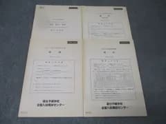 駿台 北海道大学 北大入試実戦模試 2008年11月施行【書き込み無し】 英語/数学/理科 理系 010s0D