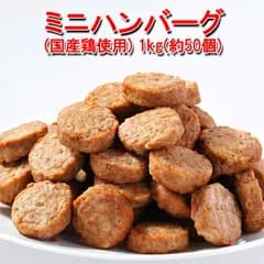 ハンバーグ メガ盛り約50個 一口サイズのミニハンバーグ(国産鶏使用)1kg カレー おでんにも最適なお惣菜 おかず【温めるだけ】【冷凍】【レンジでチン】