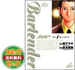 【セット】バーテンダー コミック 全21巻 完結セット (ジャンプコミックスデラックス) 長友 健篩