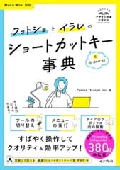(【印刷して使える】厳選！ ショートカットキー一覧PDF)フォトショとイラレのショートカットキー&合わせ技事典 Mac&Win対応