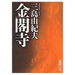 金閣寺