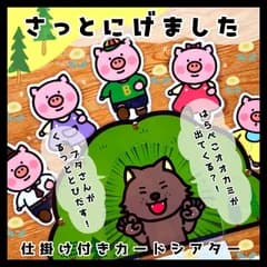 【さっとにげました】保育教材 ペープサート パネルシアター  カードシアター 誕生日会
