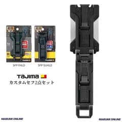 ネコポス メール便 tajimaタジマ カスタム セフセット品 樹脂タイプ 上下セフ SF-FHLD + SFP-SUHLD