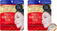 【購入特典】  部分用シートマスク 64枚入 ×2個 | レチノール ナイアシンアミド CICA 目元 シートマスク 部分用パック アイ 乾燥小じわ