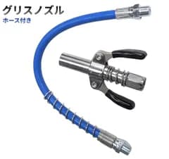 グリスガンノズル アメリカ規格ホース付き 手動グリース注入器 ロッククランプ式ノズル カプラー 車 機械用 注油工具[ゆうパケット発送、送料無料]mer007