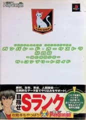 ガンパレード・オーケストラ 緑の章～ 狼と彼の少年 ザ・コンプリートガイド 電撃攻略本編集部 2006年初版発行 メディアワークス