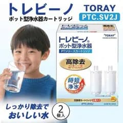 東レ TORAY トレビーノ ポット型浄水器カートリッジ 2個入 PTC.SV2J 時短 高除去 安心 ミネラルそのまま 経済的 おいしい