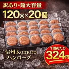 【まとめ買い 超大容量】 120g×20個 冷凍 ハンバーグ 和牛 時短調理ご自宅用 冷凍食品  家計応援