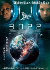 【中古】 3022 [レンタル落ち] [DVD]