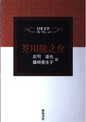 芥川龍之介-日本文学コレクション
