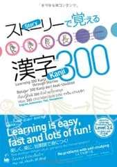 ストーリーで覚える漢字300 英語・インドネシア語・タイ語・ベトナム語版