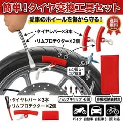 タイヤレバー 3本セット タイヤリムーバー リムプロテクター タイヤ交換ホイールタイヤレバー 3本 セット リムプロテクター付 手組み パンク修理 自動車 バイク