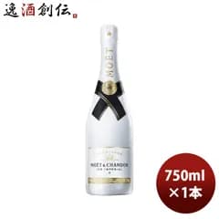 モエ エ シャンドン アイス アンペリアル 白 正規品 箱無 750ml 1本 MHD シャンパーニュ シャンパン 春 お祝い バレンタイン プレゼント