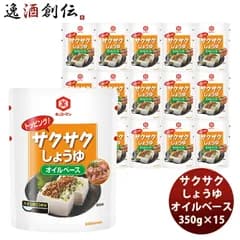 〔万〕トッピング！サクサクしょうゆ ～オイルベース～ 350g×15 春 お祝い バレンタイン プレゼント