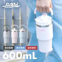 【公式/新品】アトラス タンブラー 600ml 保冷 ステンレス フリップストロータンブラー スループ AFSB-600