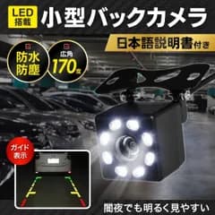 バックカメラ リアカメラ LED パナソニック カロッツェリア ケンウッド トヨタ クラリオン アルパイン イクリプス バックモニター カメラ フロント モニター 車載 小型 広角 自動車 後付け 高画質 防水 防塵 リアビュー リバース バックアップ 汎用品