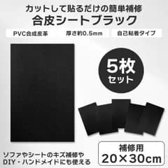 20×30cm 合皮補修シート 貼るレザーシート オイルレザー調 PU ロール状 革シール 補修 貼るだけ 簡単