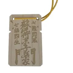 【新品】 【公式】碧志摩メグ 御守り｜蘇民将来子孫家門 木札 ＆ 開運ミニステッカー｜伊勢伝承 無病息災 国産木製 お守り 1