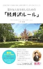 豊かな人生を愉しむための「軽井沢ルール」／土屋勇磨