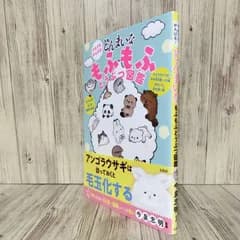 「それでもがんばる! どんまいなもふもふどうぶつ図鑑」 今泉 忠明