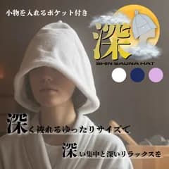 【新品未使用・即日発送・匿名配送】《深 - SHIN SAUNA HAT》 サウナハット メンズ レディース 大きめ 深め 62cm ポケット付き 3色（ホワイト/ネイビー/ピンク） ノーメイクOK 呼吸しやすい 集中しやすい サウナグッズ
