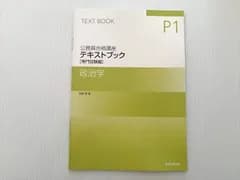 実務教育出版 公務員合格講座 テキストブック [専門試験編]政治学 2024年合格目標 阿部齊 005s1B