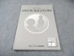 資格の大原 公務員講座 人物試験・面接試験対策I テキスト 2025年合格目標 状態良品 010m4B