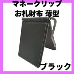 多機能マネークリップ付きカードケース ブラック 薄型 ミニ財布