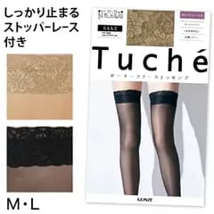 グンゼ Tuche ガーターフリーストッキング M・L ストッキング 太もも丈 レディース レース セパレートストッキング 伝線しにくい ガーターレス GUNZE トゥシェ