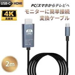 USB Type-C HDMI 変換ケーブル ミラーリング 2m 4K DP Alt対応 USB-C to HDMI 変換アダプター スマホ iPad iPhone MacBook Galaxy Samsung DeX テレビ接続