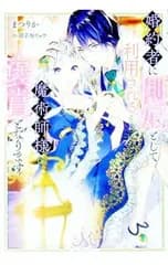 婚約者に側妃として利用されるくらいなら魔術師様の褒賞となります／まつりか