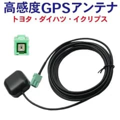 置型GPSアンテナ イクリプス トヨタ ダイハツ 日産 ナビ 受信素子搭載モデル カプラーオン 純正カプラー使用 2016年（W64）高感度 GPSアンテナ NSZT-Y66T 【G1】