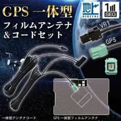 トヨタ ダイハツ ナビ 載せ替え交換 2008年 NHZA-W58G NHZP-W58S GPS一体型フィルムアンテナ+VR-1 地デジアンテナセット 【G6C】