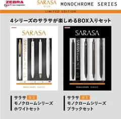 【数量限定】ZEBRA サラサ　限定モノクロームシリーズセット/ホワイト/ブラック/洗礼されたデザイン/統一感のあるセット/ホワイト軸/人気筆記具/スタイリッシュ/
