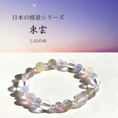 【日本の情景シリーズ・「東雲」しののめ◆進むべき方向が定まらない方へ】希少石スコロライト　自然　景色　空模様　朝陽