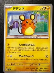 デデンネ C 8枚 [M3 028/080](拡張パック「ムニキスゼロ」) Dedenne C 8 cards [M3 028/080](Expansion Pack "Munikis / Nihil Zero")