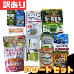 訳あり 11個セット 漢方 サプリメント アソートセット 健康 維持 和漢 漢方薬 生薬 ダイエット 疲労 回復 更年期 ケア 栄養 補助 食品 個包装 業者 歓迎 業務用 ストック 即購 お得 格安 爆買 セール まとめ買い【北海道/沖縄/離島発送不可】
