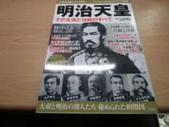 明治天皇 その生涯と功績のすべて
