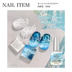 BORN PRETTY オーシャンウェーブ ネイルリキッド 水面アート
