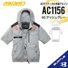 2026年モデル【AC1156アッシュグレー】バートル　ACタクティカル半袖ブルゾン　エアークラフト　サイドバックファン　空調服　S/M/L/XL/XXL