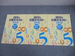 浜学園 小5 算数 365日計算テキスト 第1〜3分冊 通年セット 2023 計3冊 030M2D