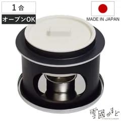 ごはん釜 1合炊き 卓上用 雪國かまど オーブントースター対応 日本製 （ ご飯釜 炊飯鍋 ご飯鍋 一合炊き 炊飯釜 ごはん鍋 かまど炊き かまどセット コンロ付き お釜 卓上 ウルシヤマ金属 ）)